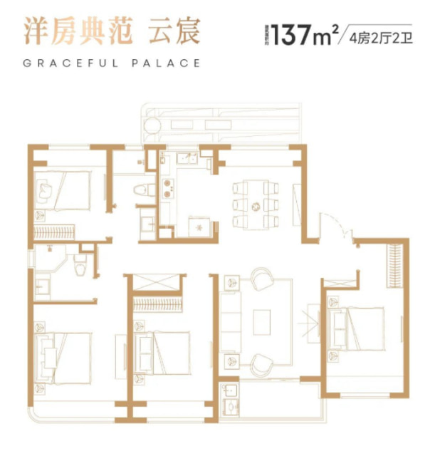 居室：4室2厅2卫 建面：137m²