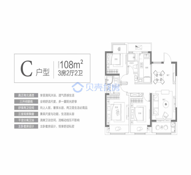 居室：3室2厅2卫 建面：108m²