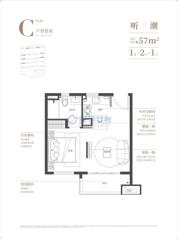 居室：1室2厅1卫 建面：57m²