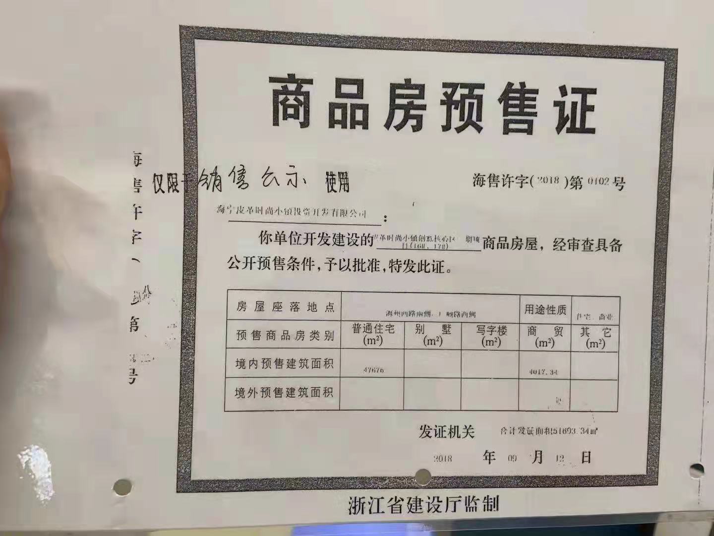 【嘉兴市皮都公馆楼盘】房价,户型,开盘时间详情 预售许可证