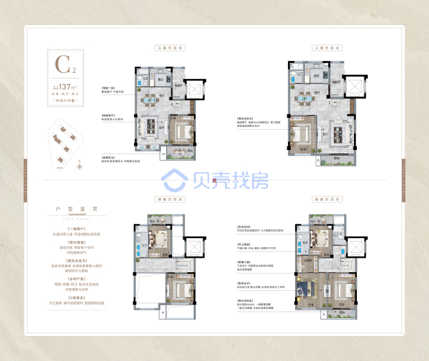 居室：4室2厅2卫 建面：137m²