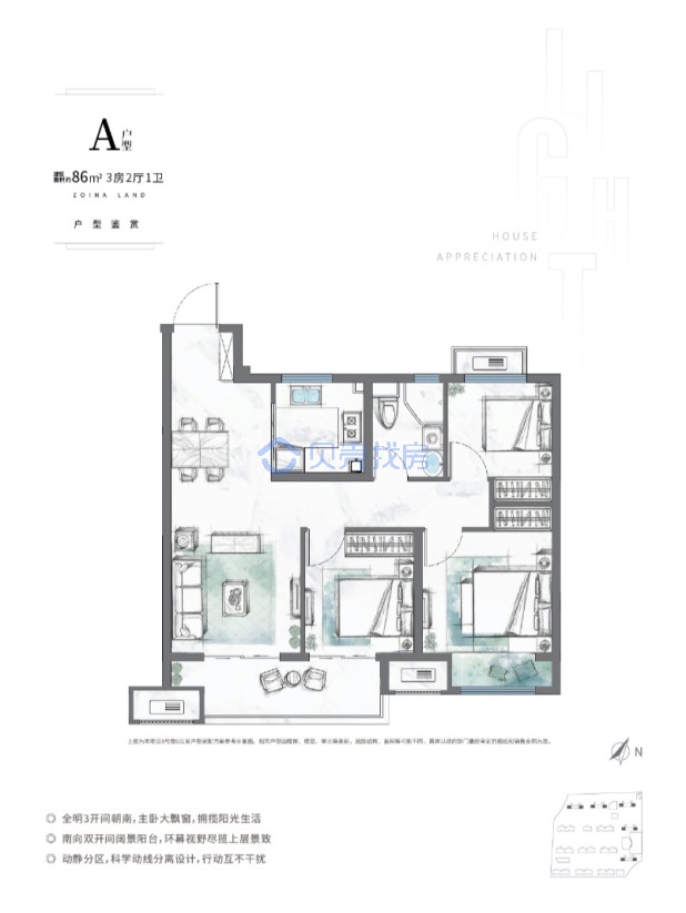 居室：3室2厅1卫 建面：86m²