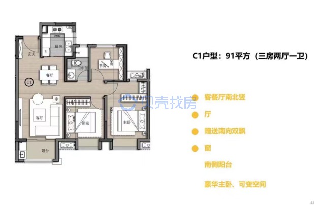 居室：3室2厅1卫 建面：91m²