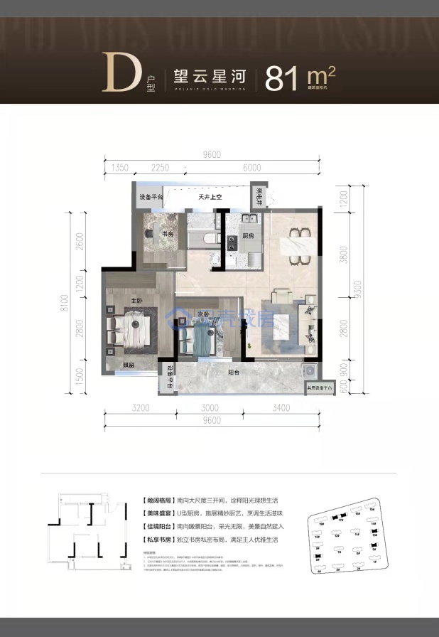 居室：3室2厅1卫 建面：81m²