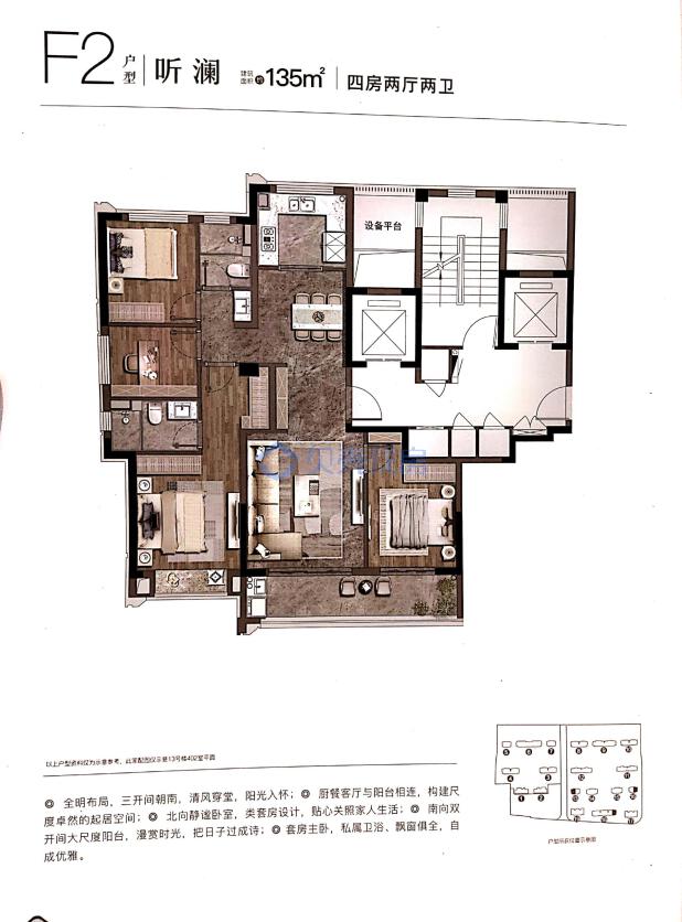 居室：4室2厅2卫 建面：135m²