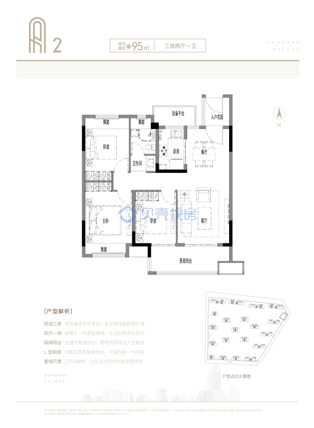 居室：3室2厅1卫 建面：95m²