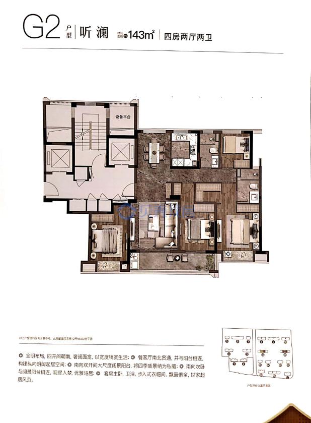 居室：4室2厅2卫 建面：143m²