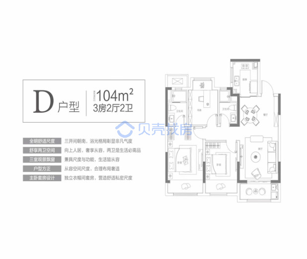 居室：3室2厅2卫 建面：104m²