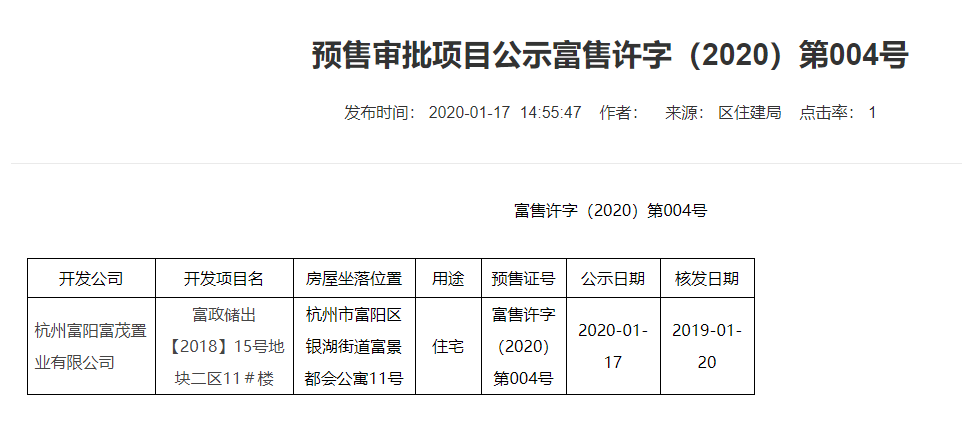 【杭州市金茂万科新都会楼盘】房价,户型,开盘时间详情 预售许可证