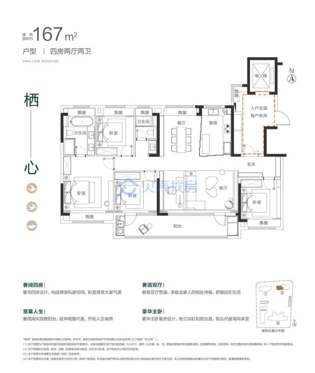 居室：4室2厅2卫 建面：167m²