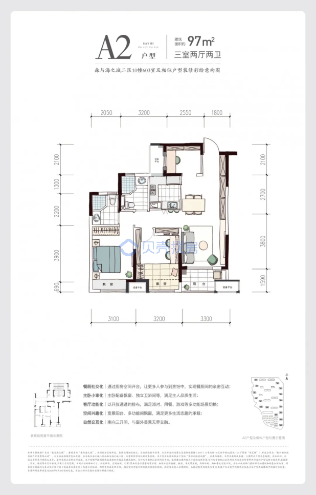 居室：3室2厅2卫 建面：97m²