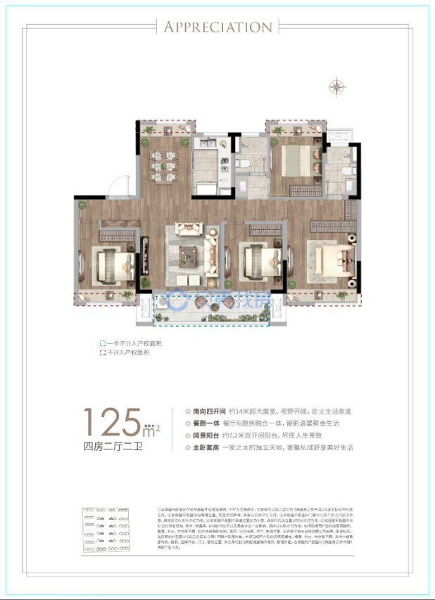 居室：4室2厅2卫 建面：125m²