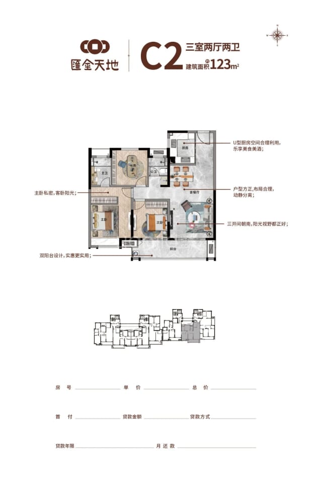 居室：3室2厅2卫 建面：123m²