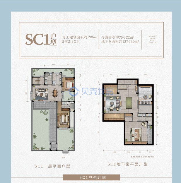 居室：2室2厅2卫 建面：130m²