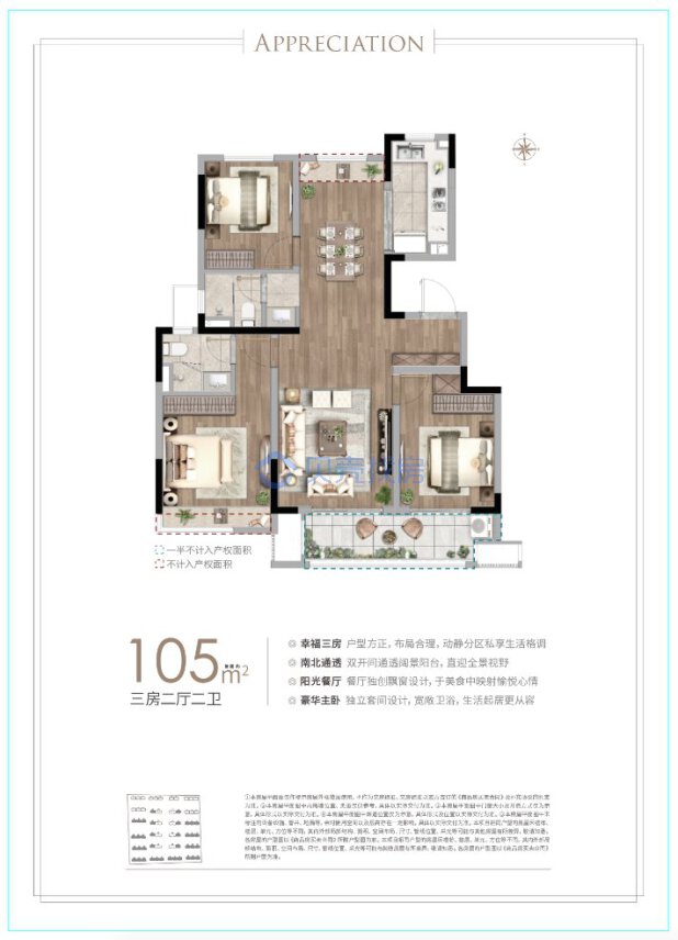 居室：3室2厅1卫 建面：105m²