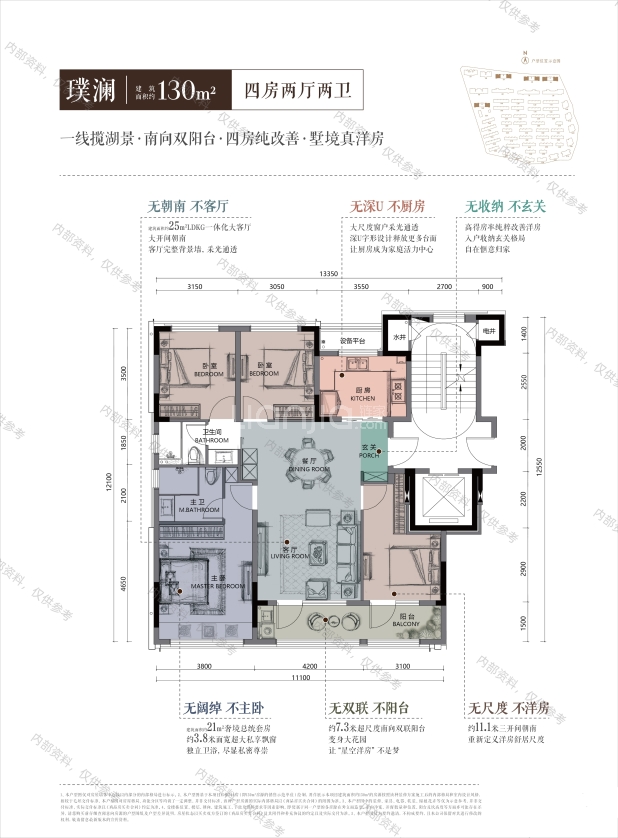 居室：4室2厅2卫 建面：130m²