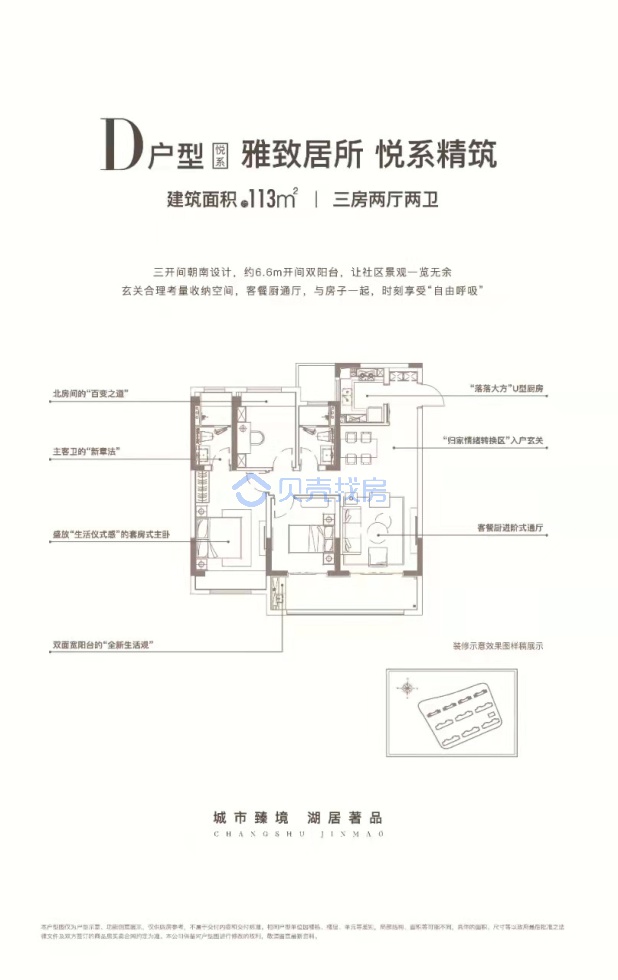 居室：3室2厅2卫 建面：113m²