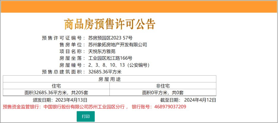 【苏州市天悦东方楼盘】房价,户型,开盘时间详情 预售许可证