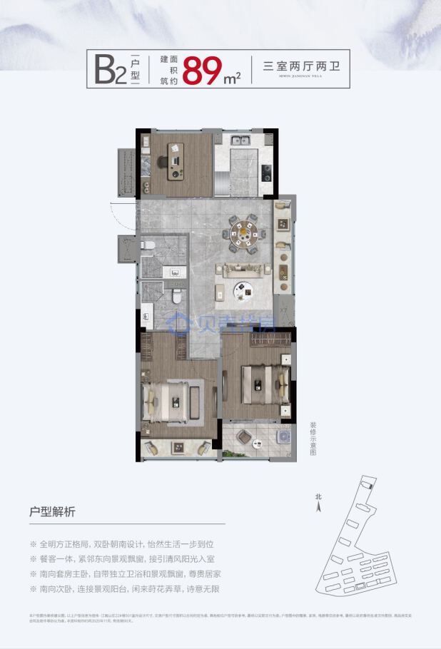 居室：3室2厅2卫 建面：89m²