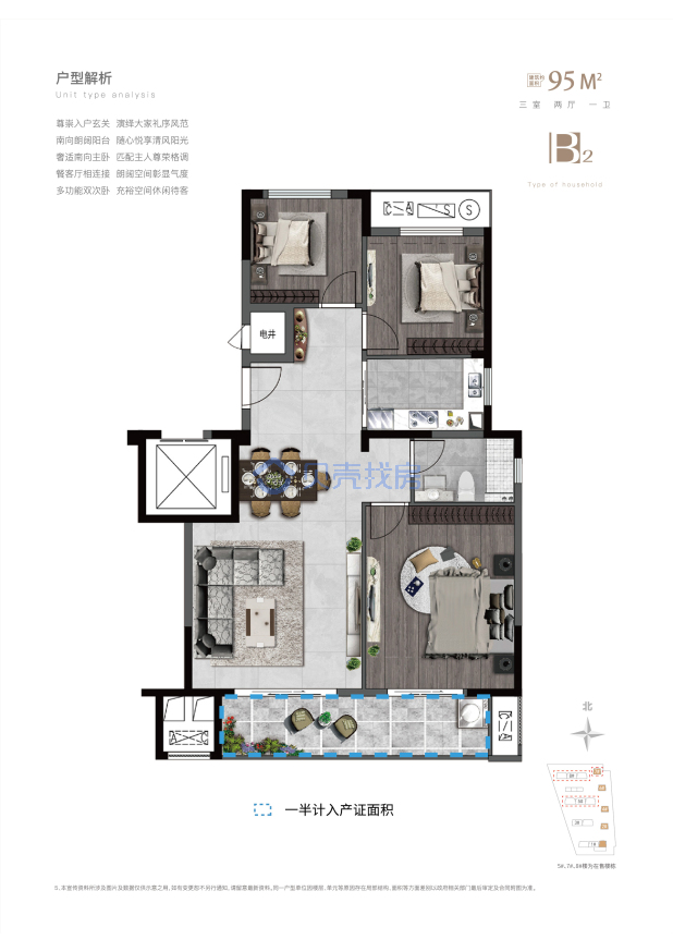 居室：3室2厅1卫 建面：95m²