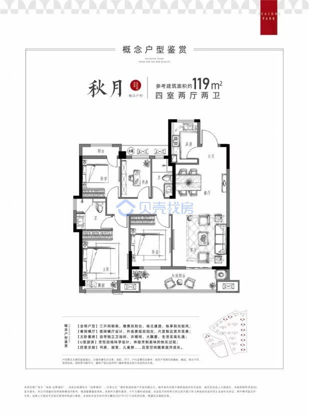 居室：4室2厅2卫 建面：119m²